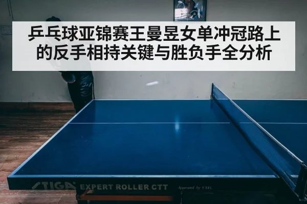 table tennis player focus match